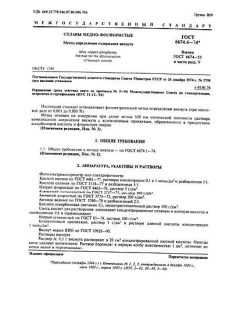 GOST 6674.4-74