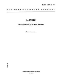 GOST 12072.2-79