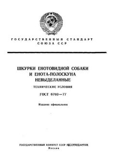 GOST 6703-77