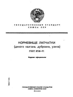 GOST 6716-71