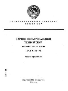 GOST 6722-75