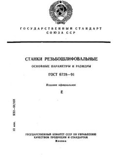 GOST 6728-91