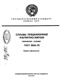 GOST 10160-75
