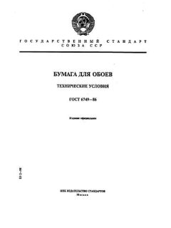 GOST 6749-86