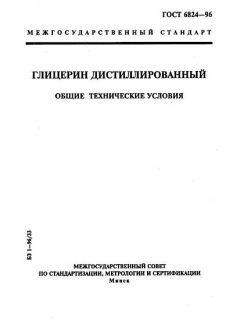 GOST 6824-96