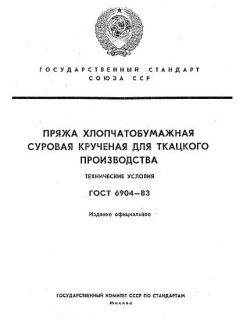 GOST 6904-83