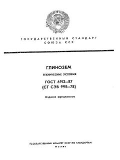 GOST 6912-87