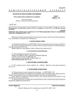 GOST 6943.3-79