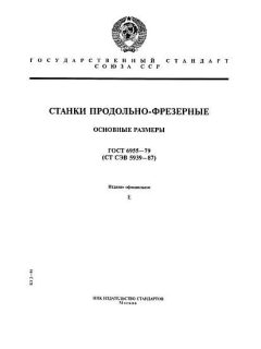 GOST 6955-79