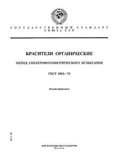 GOST 6965-75