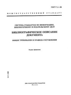 GOST 7.1-84