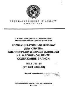 GOST 7.19-85