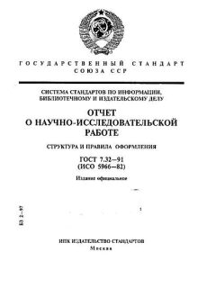 GOST 7.32-91