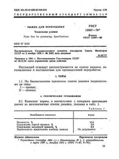 GOST 12097-76