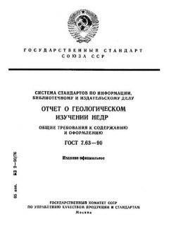 GOST 7.63-90