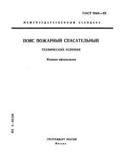 GOST 7040-93