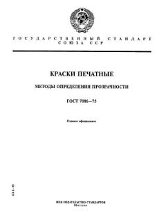 GOST 7086-75