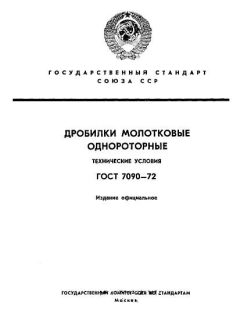GOST 7090-72