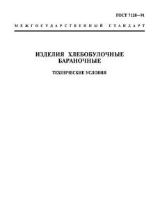 GOST 7128-91