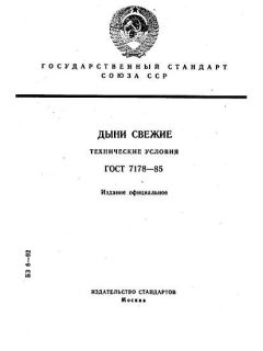 GOST 7178-85