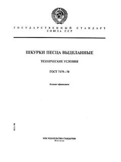 GOST 7179-70