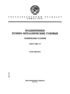 GOST 7199-77