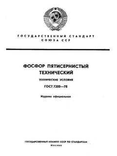 GOST 7200-78
