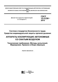 GOST 12.4.238-2015