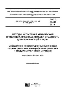 GOST 33401-2015