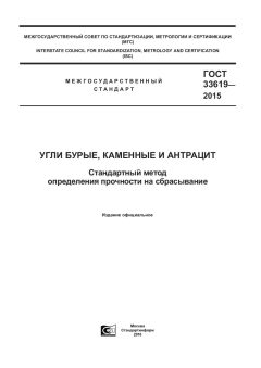 GOST 33619-2015