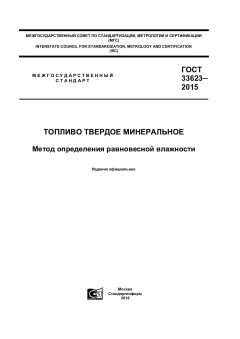 GOST 33623-2015