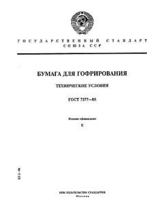 GOST 7377-85