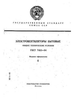 GOST 7402-84