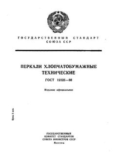 GOST 12125-66