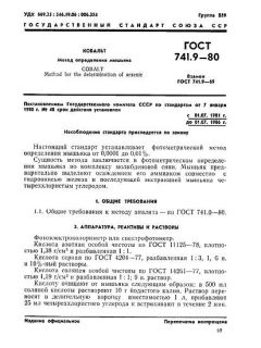 GOST 741.9-80