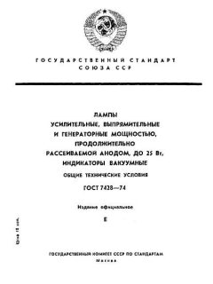 GOST 7428-74