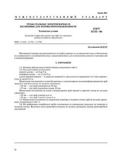 GOST 12132-66