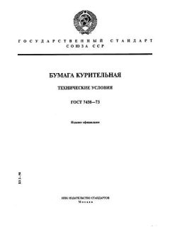 GOST 7438-73