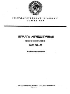 GOST 744-77