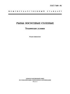 GOST 7449-96