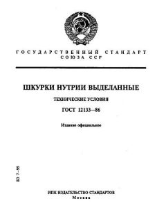 GOST 12133-86