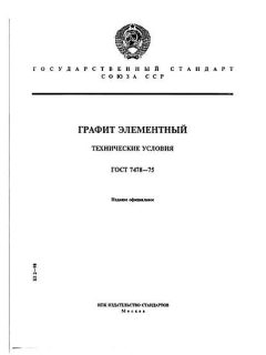 GOST 7478-75