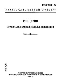 GOST 7482-96