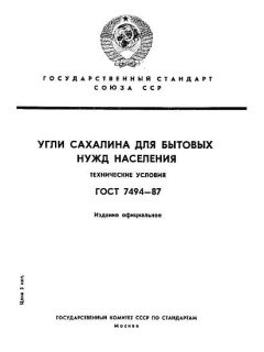 GOST 7494-87