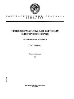 GOST 7518-83