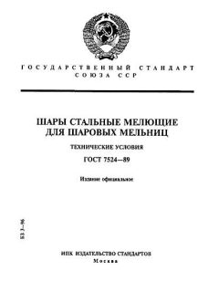 GOST 7524-89