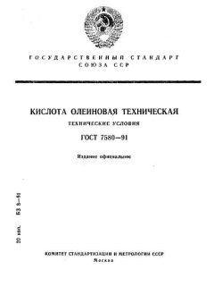 GOST 7580-91
