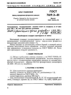 GOST 7619.3-81