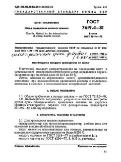 GOST 7619.4-81