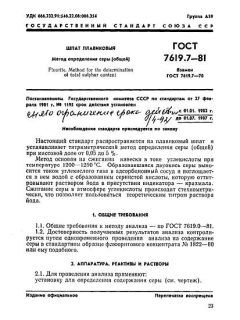 GOST 7619.7-81